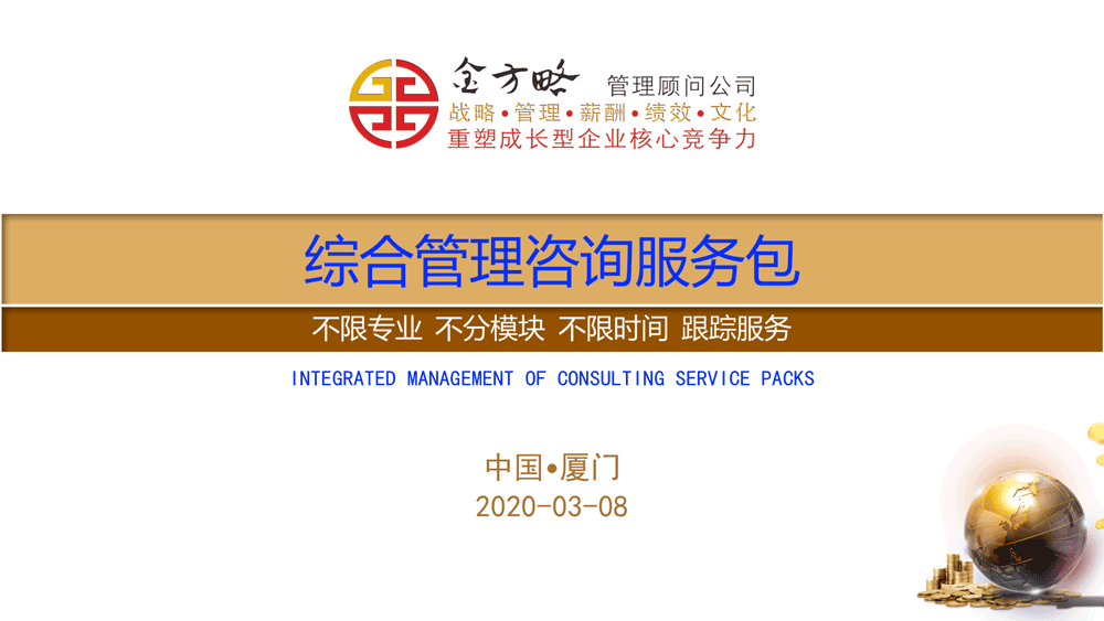 企业管理咨询 破解企业成长的底层密码',