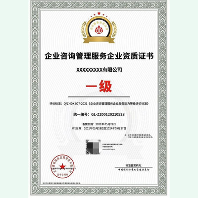 青岛企业咨询管理资质证书办理指南与企业咨询服务解读