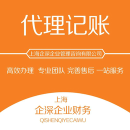 长宁地区企业开业指南 代理记账、食品许可证办理及企业管理咨询服务全解析