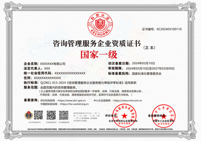 咨询管理服务企业资质证书的获取与价值——以管理咨询行业为例