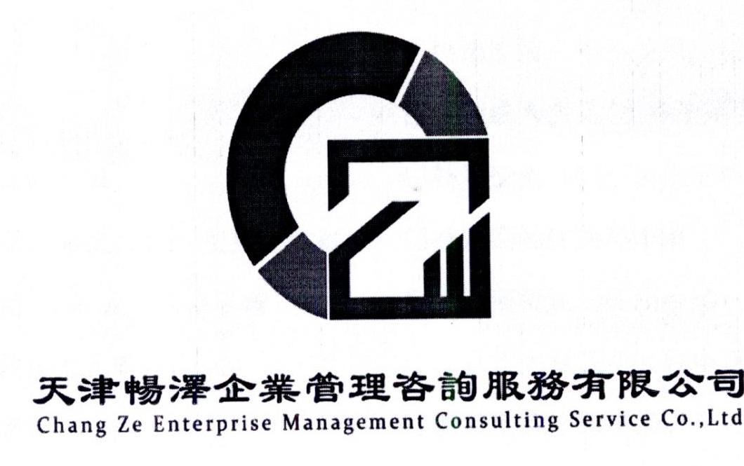 三分钟导览 天津畅泽企业管理咨询服务